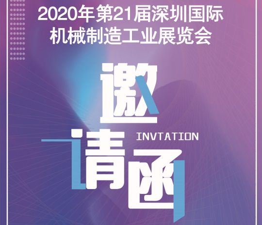 疫情过后行业复苏 PA娱乐数控邀您一起参加5月深圳机械展