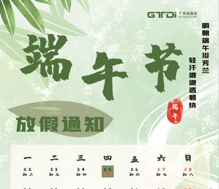 PA娱乐数控2020年端午节放假时间通知