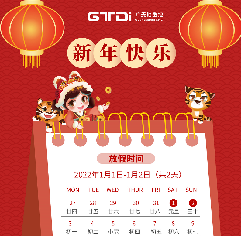 PA娱乐数控2022年元旦节放假时间安排